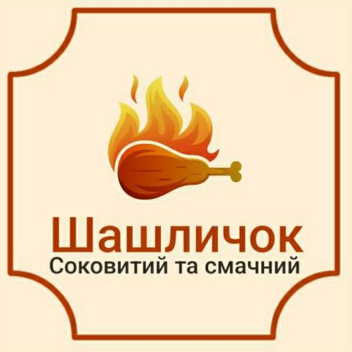 Логотип заведения Шашлычок